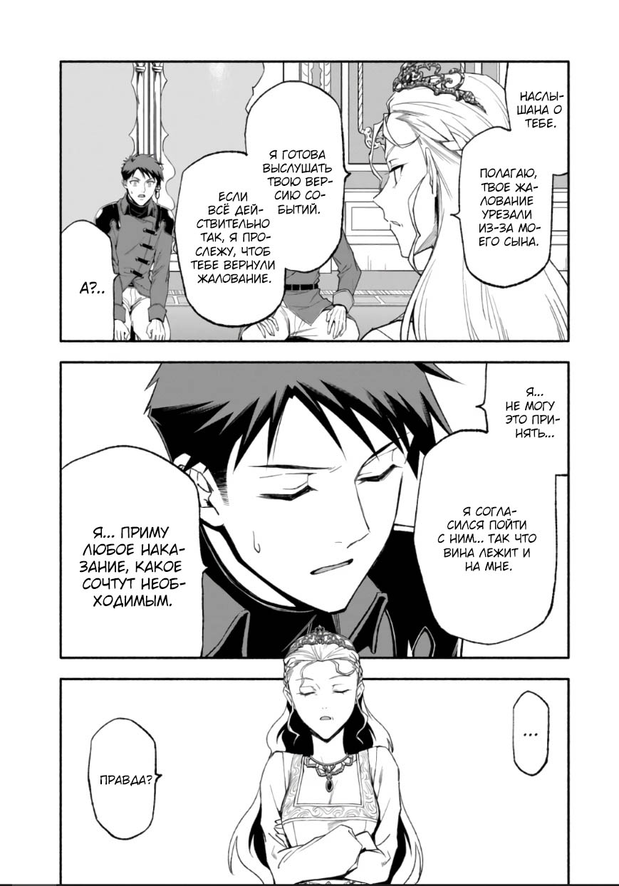 Манга После превращения я стану сильнейшим, чтобы всех защитить - Глава 47 Страница 7