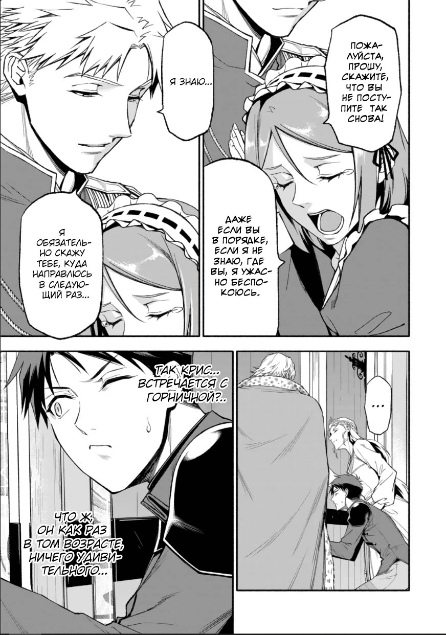 Манга После превращения я стану сильнейшим, чтобы всех защитить - Глава 47 Страница 13