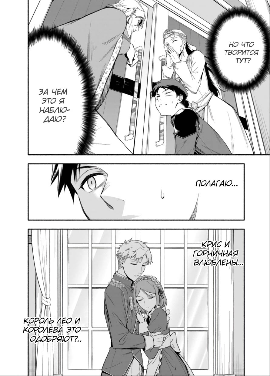 Манга После превращения я стану сильнейшим, чтобы всех защитить - Глава 47 Страница 14