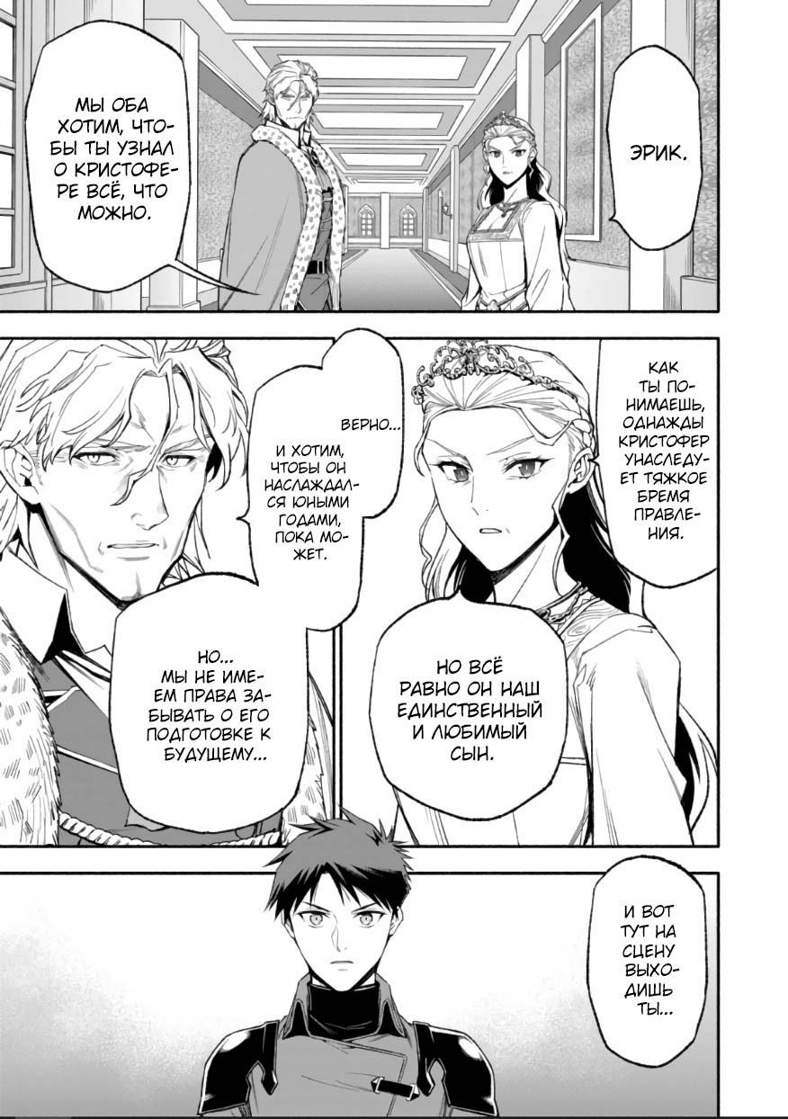 Манга После превращения я стану сильнейшим, чтобы всех защитить - Глава 47 Страница 17