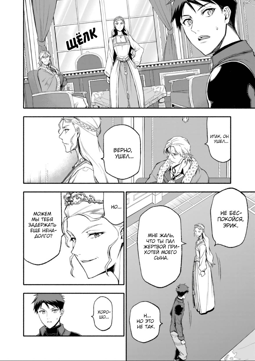 Манга После превращения я стану сильнейшим, чтобы всех защитить - Глава 47 Страница 10