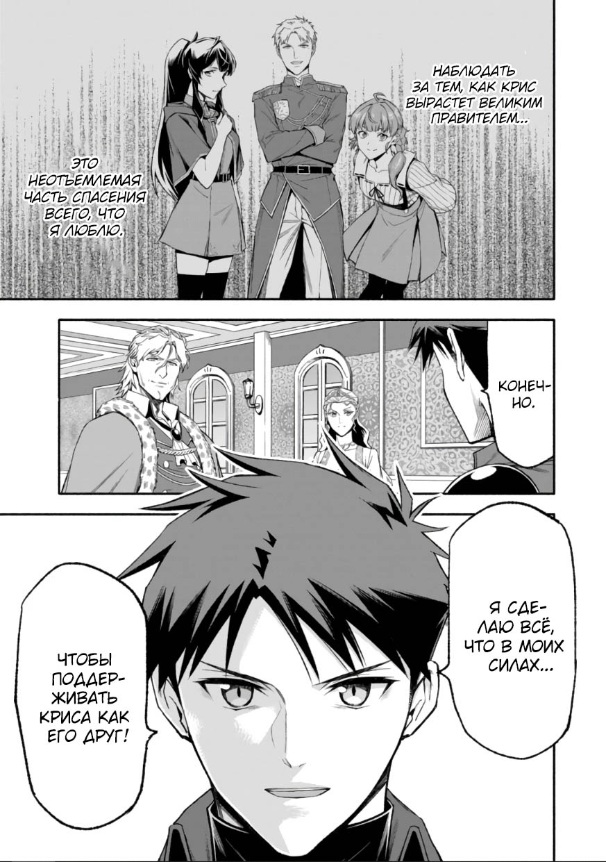 Манга После превращения я стану сильнейшим, чтобы всех защитить - Глава 47 Страница 19