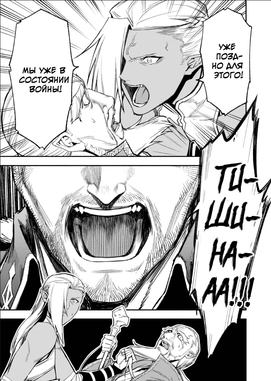 Манга После превращения я стану сильнейшим, чтобы всех защитить - Глава 46 Страница 9