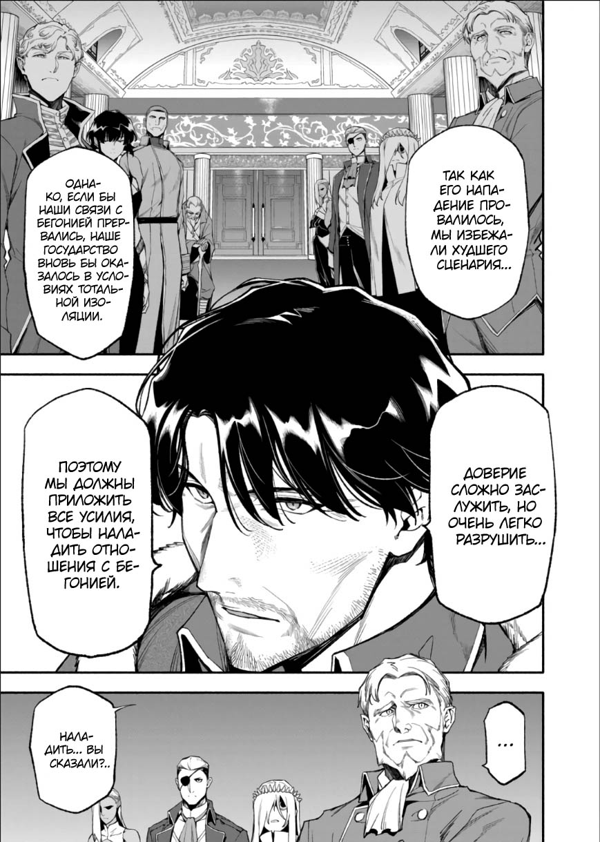 Манга После превращения я стану сильнейшим, чтобы всех защитить - Глава 46 Страница 3