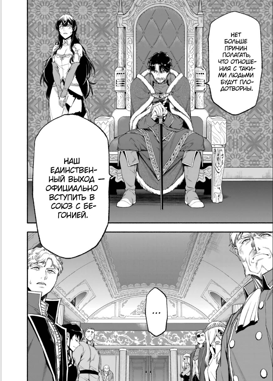 Манга После превращения я стану сильнейшим, чтобы всех защитить - Глава 46 Страница 6