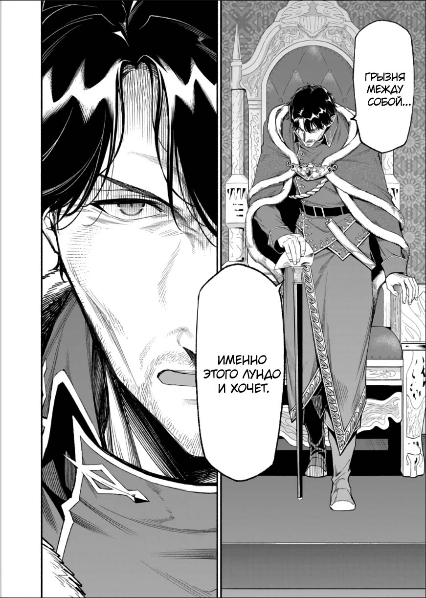 Манга После превращения я стану сильнейшим, чтобы всех защитить - Глава 46 Страница 10