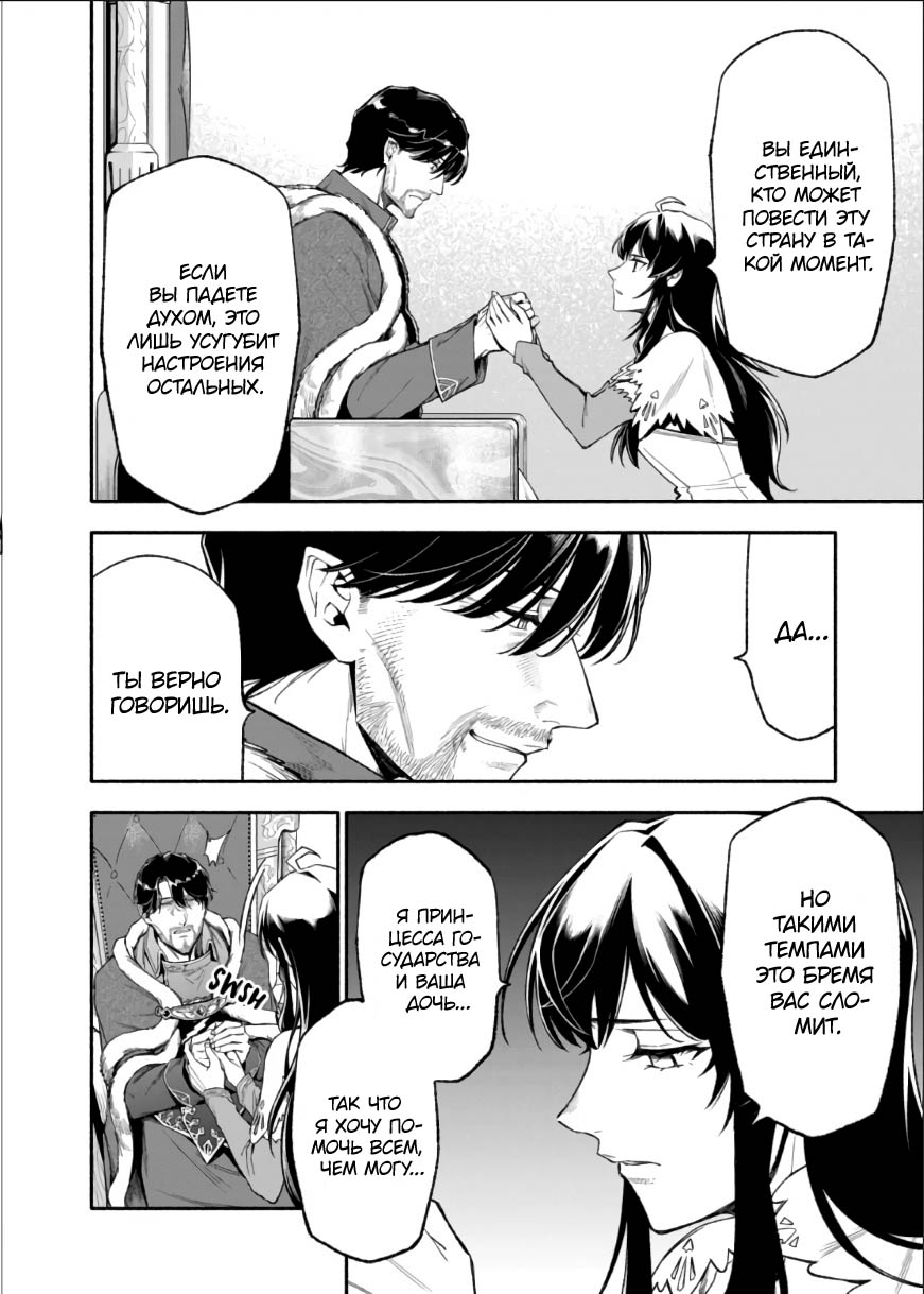 Манга После превращения я стану сильнейшим, чтобы всех защитить - Глава 46 Страница 14