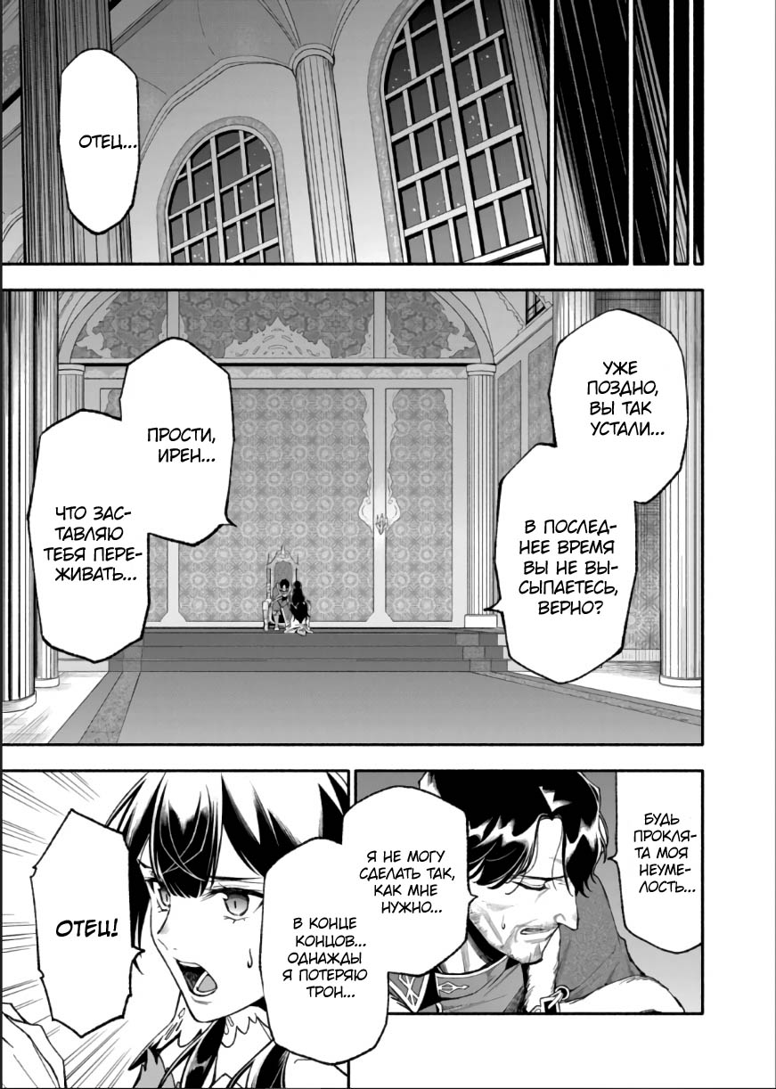 Манга После превращения я стану сильнейшим, чтобы всех защитить - Глава 46 Страница 13