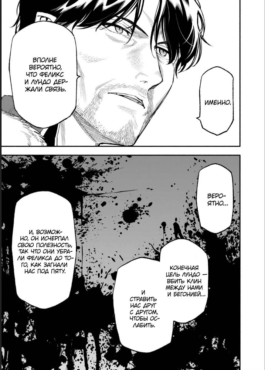 Манга После превращения я стану сильнейшим, чтобы всех защитить - Глава 46 Страница 5