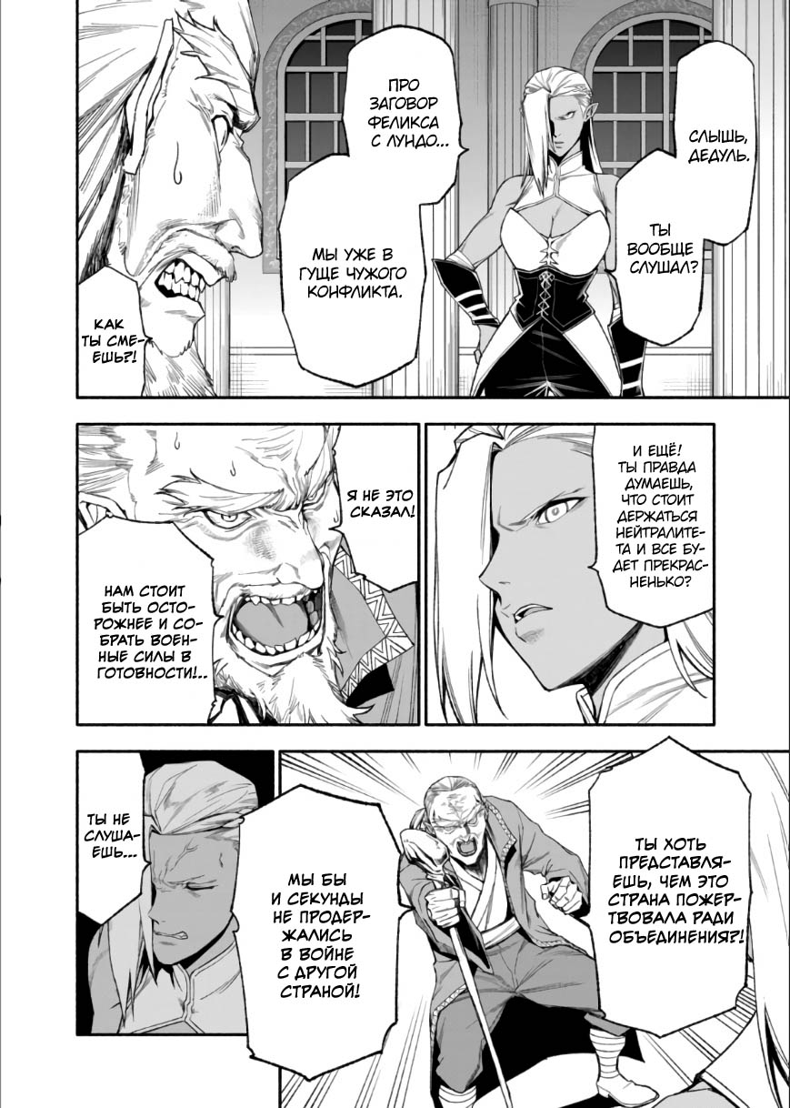 Манга После превращения я стану сильнейшим, чтобы всех защитить - Глава 46 Страница 8