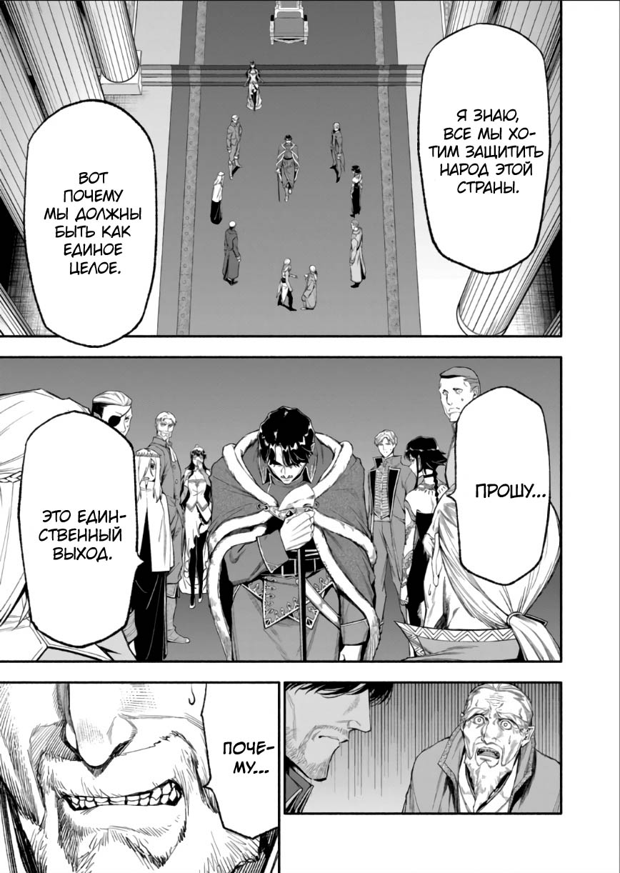 Манга После превращения я стану сильнейшим, чтобы всех защитить - Глава 46 Страница 11