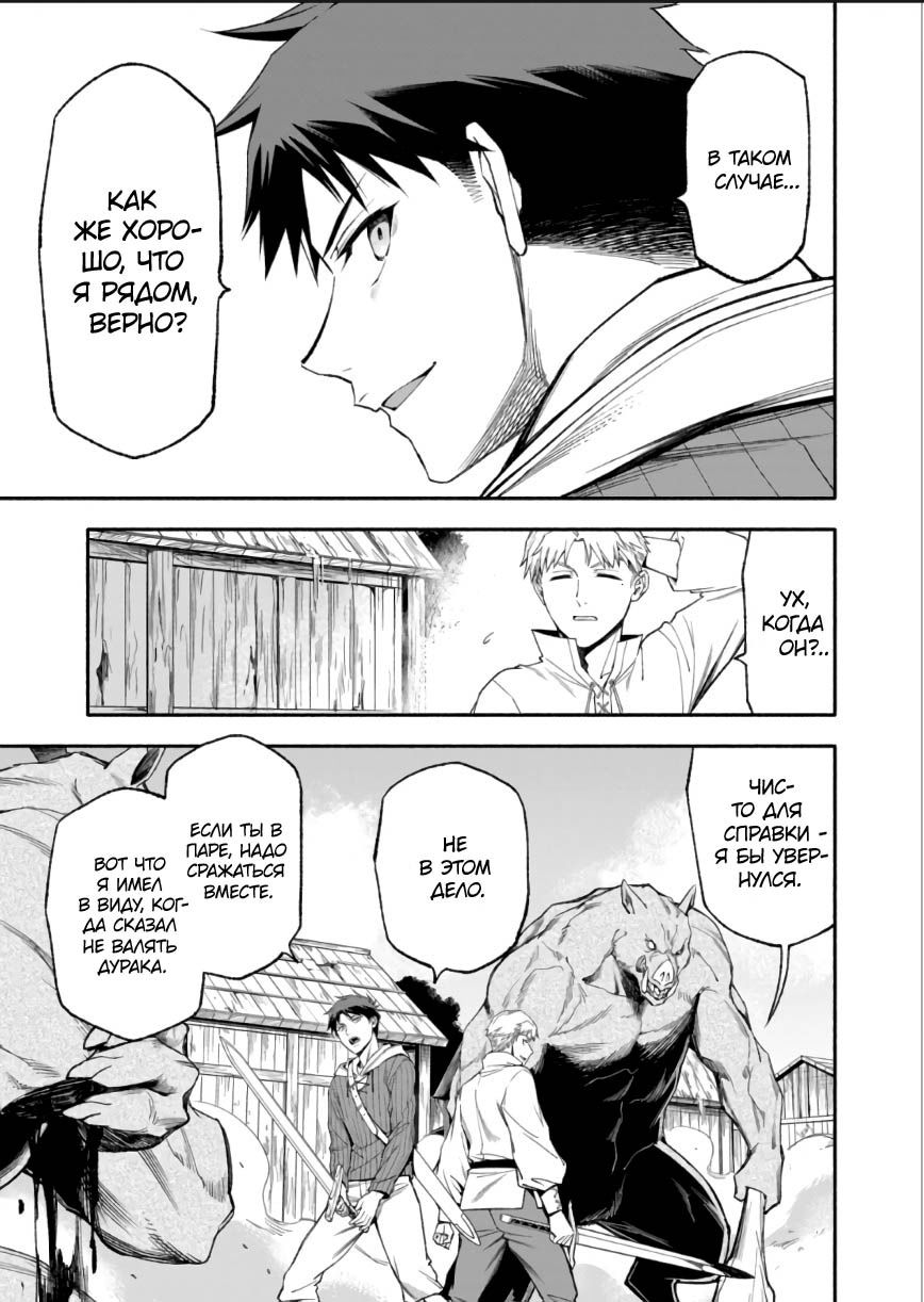 Манга После превращения я стану сильнейшим, чтобы всех защитить - Глава 45 Страница 7