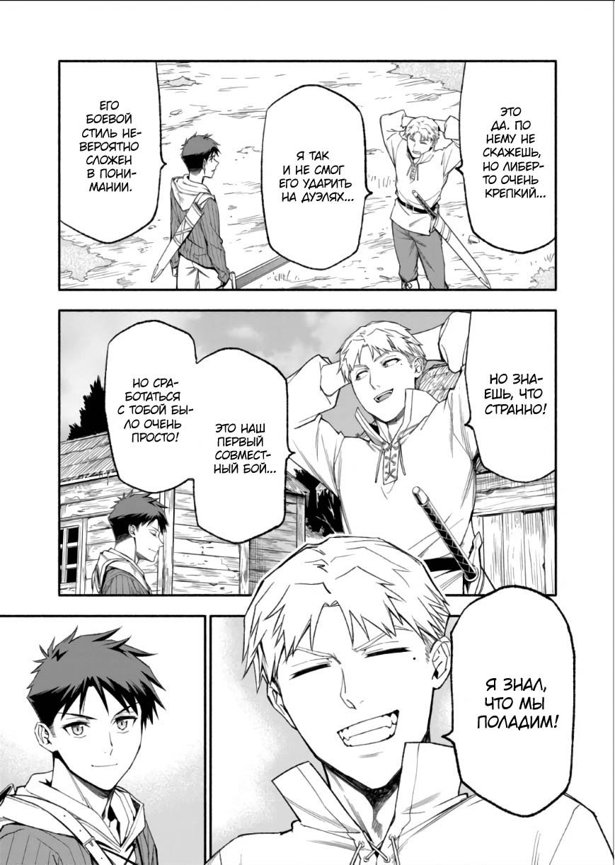 Манга После превращения я стану сильнейшим, чтобы всех защитить - Глава 45 Страница 13