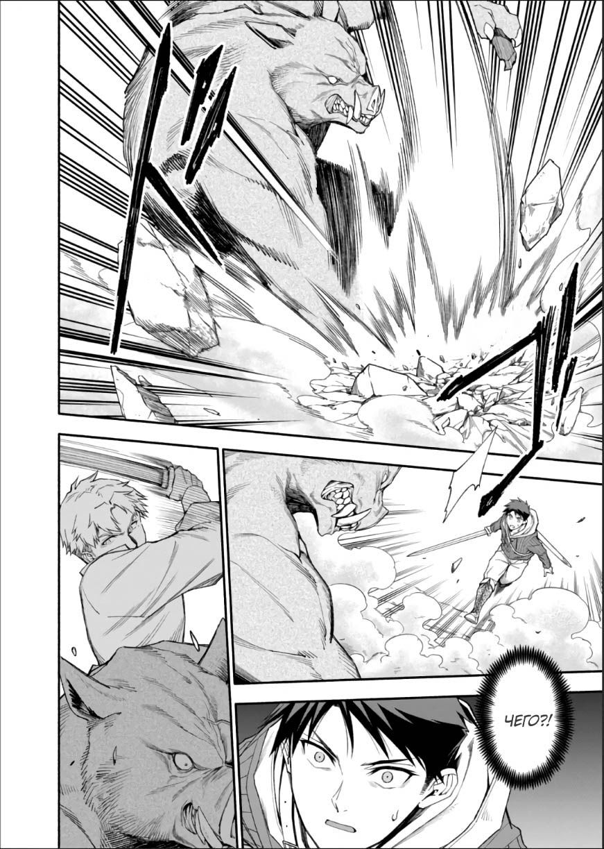 Манга После превращения я стану сильнейшим, чтобы всех защитить - Глава 45 Страница 2