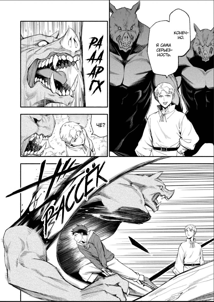 Манга После превращения я стану сильнейшим, чтобы всех защитить - Глава 45 Страница 6