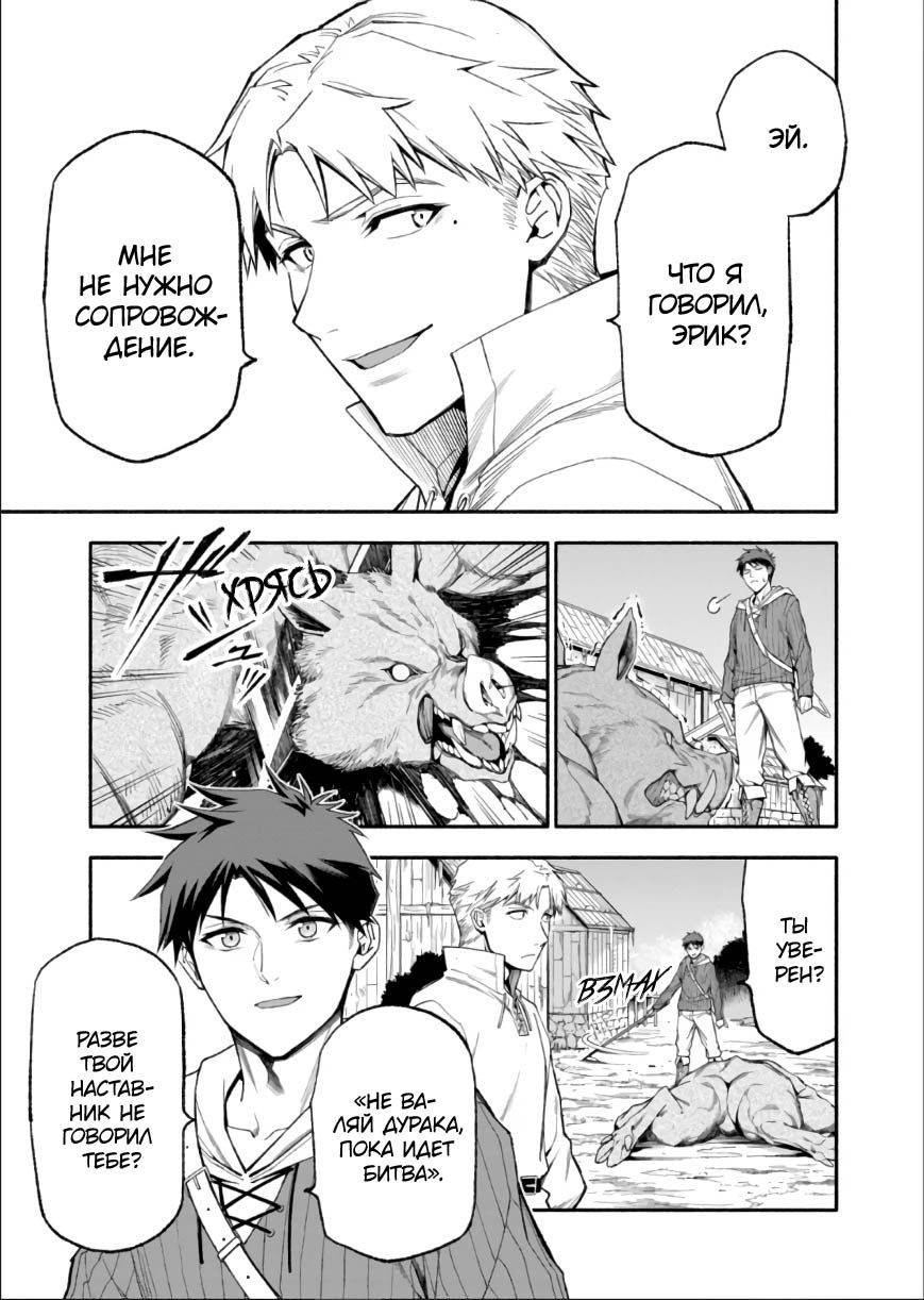 Манга После превращения я стану сильнейшим, чтобы всех защитить - Глава 45 Страница 5
