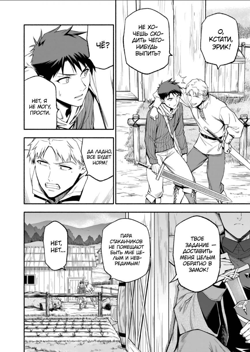 Манга После превращения я стану сильнейшим, чтобы всех защитить - Глава 45 Страница 14