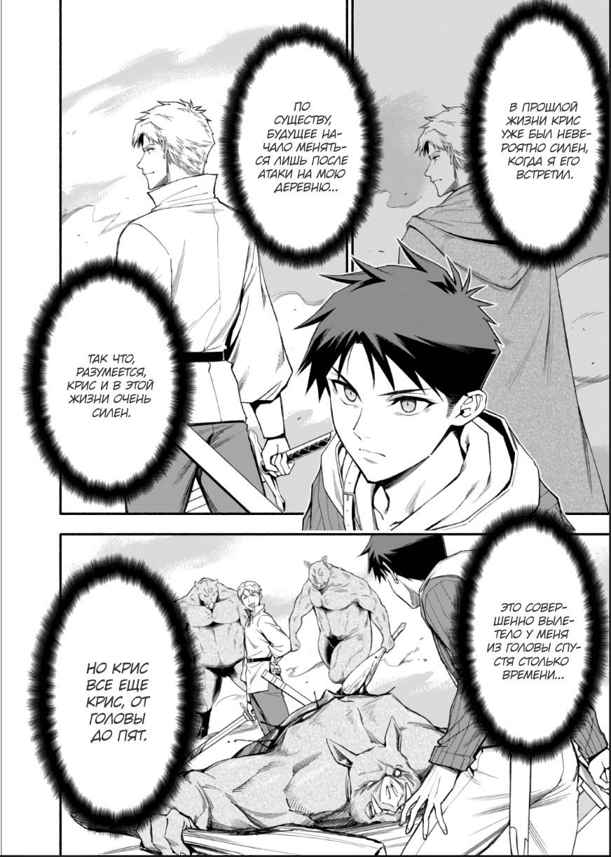 Манга После превращения я стану сильнейшим, чтобы всех защитить - Глава 45 Страница 4