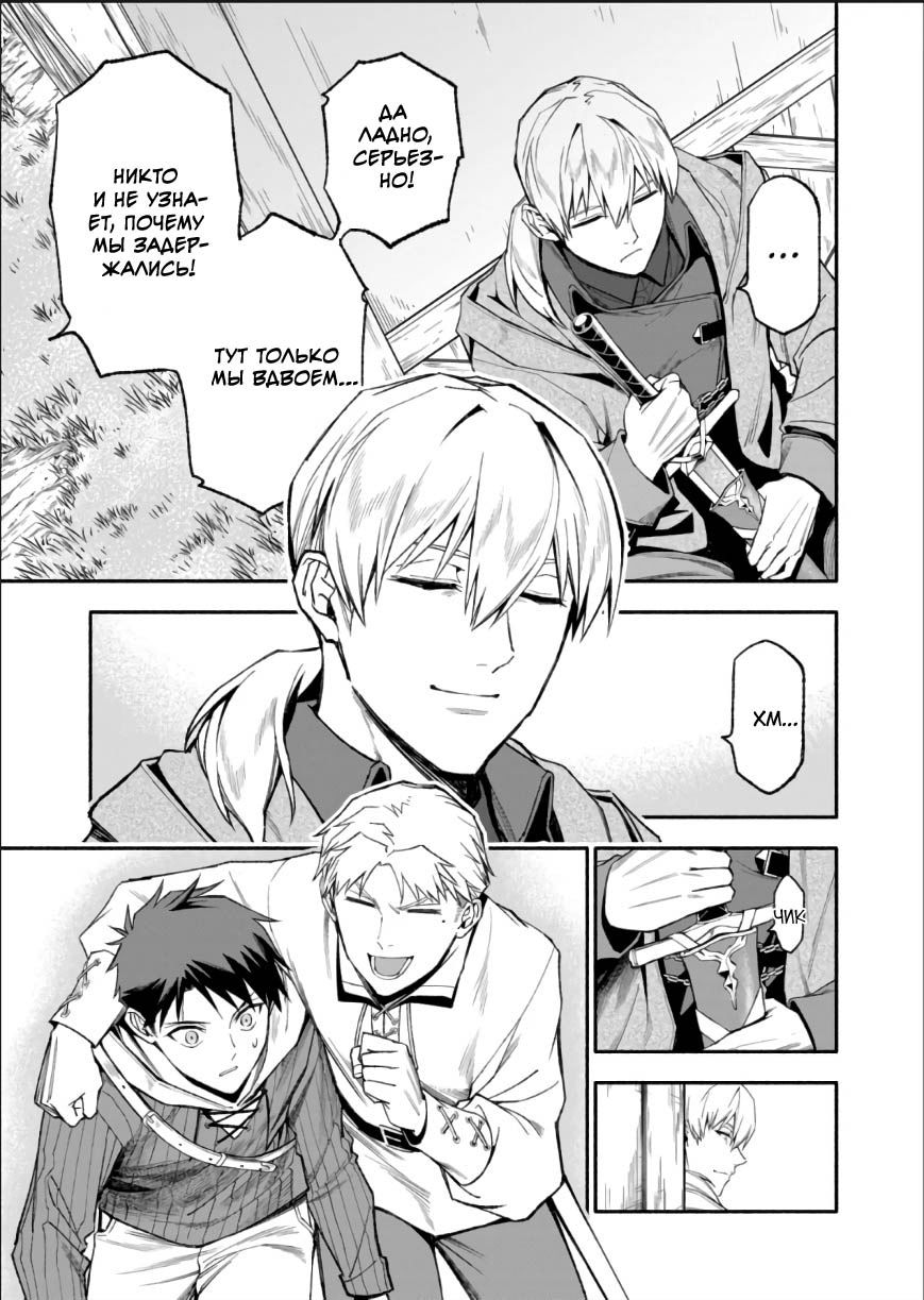 Манга После превращения я стану сильнейшим, чтобы всех защитить - Глава 45 Страница 15