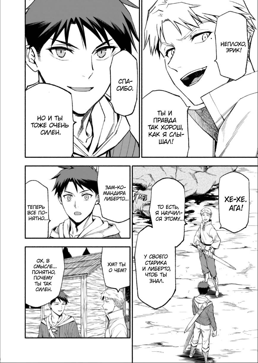 Манга После превращения я стану сильнейшим, чтобы всех защитить - Глава 45 Страница 12
