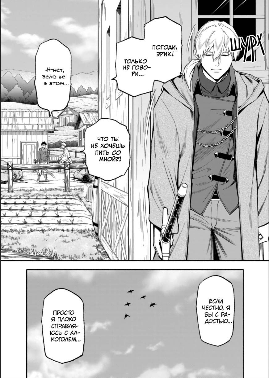 Манга После превращения я стану сильнейшим, чтобы всех защитить - Глава 45 Страница 16