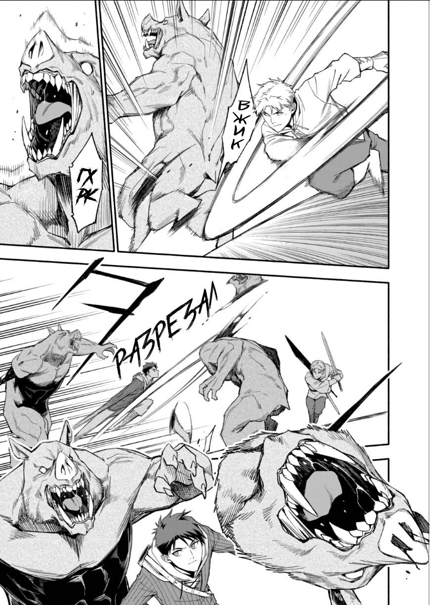 Манга После превращения я стану сильнейшим, чтобы всех защитить - Глава 45 Страница 9