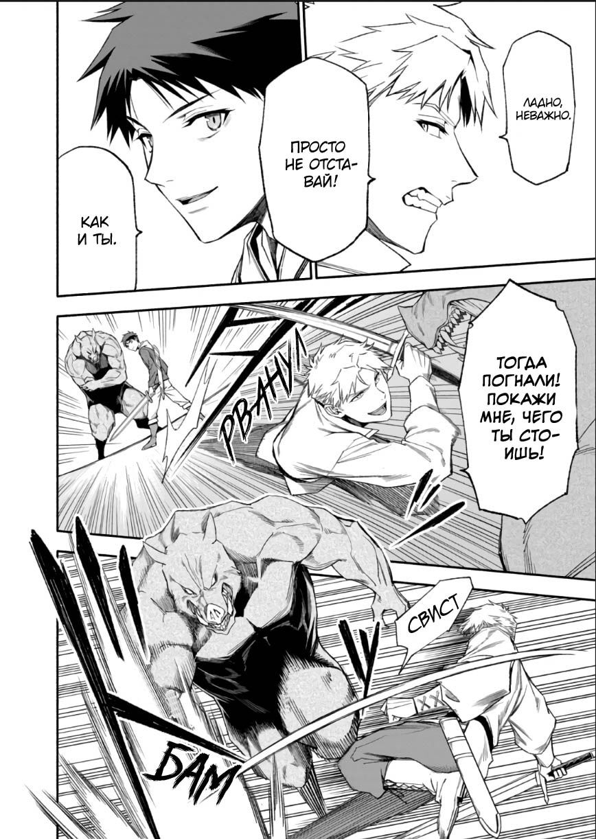 Манга После превращения я стану сильнейшим, чтобы всех защитить - Глава 45 Страница 8