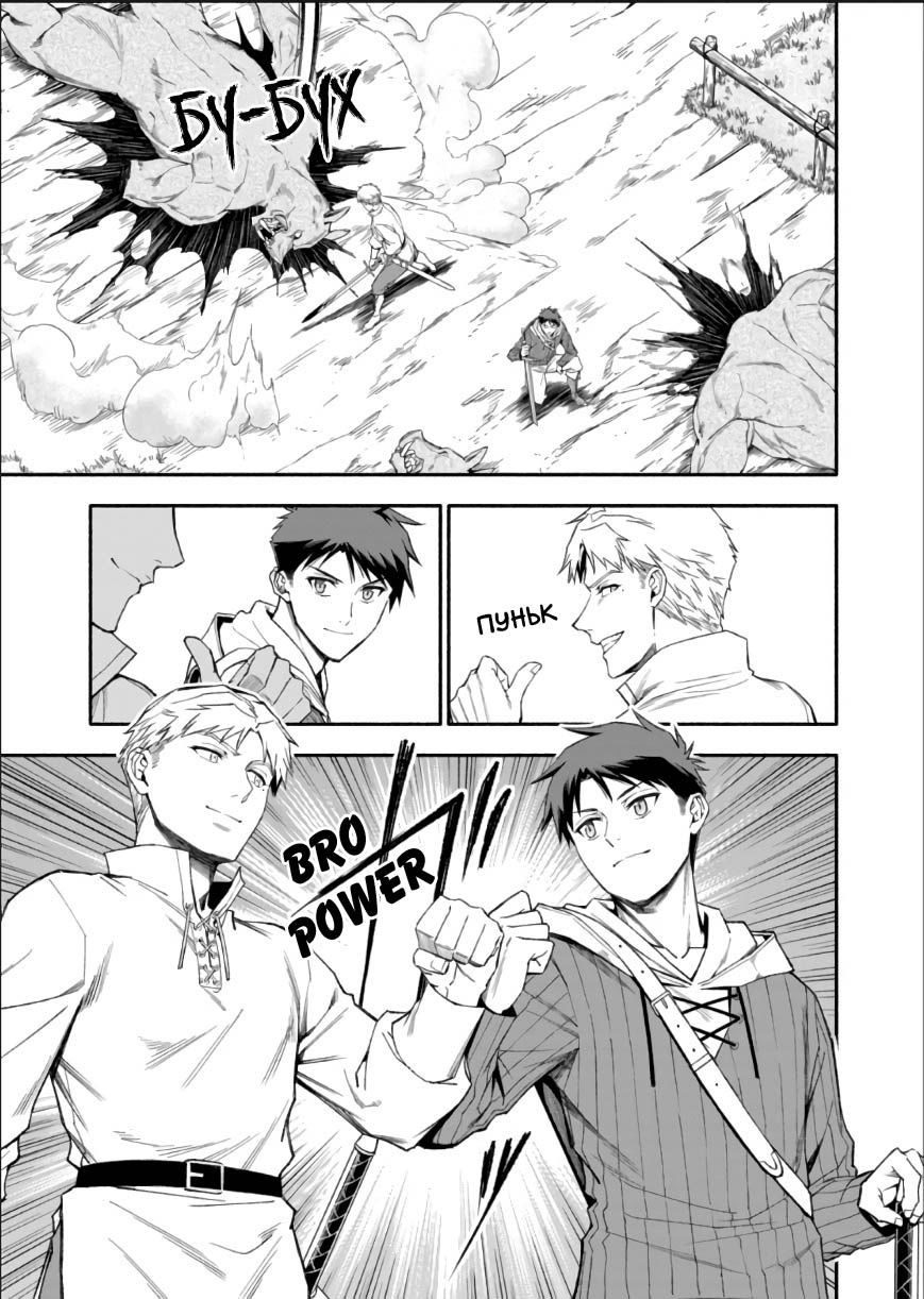 Манга После превращения я стану сильнейшим, чтобы всех защитить - Глава 45 Страница 11