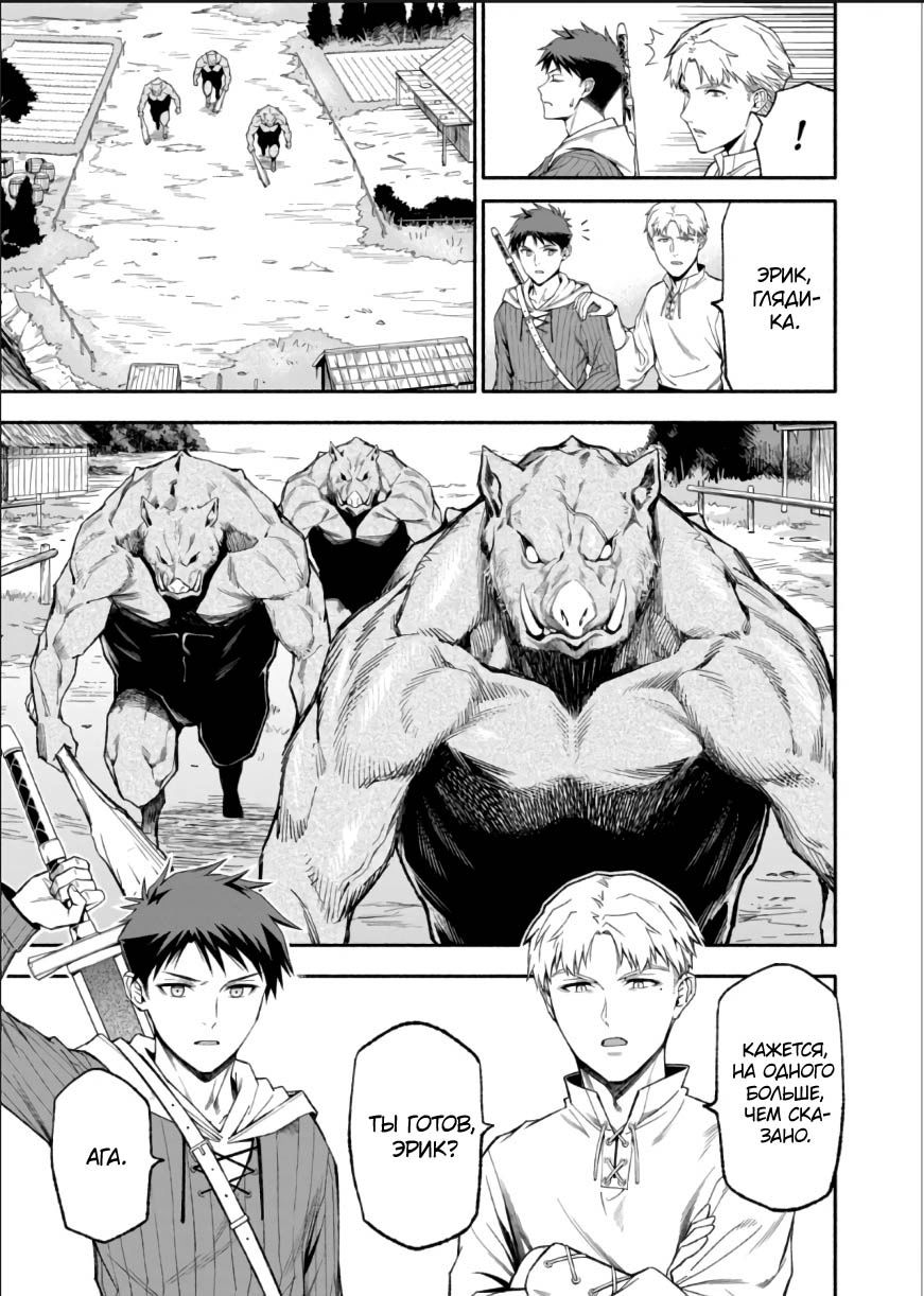 Манга После превращения я стану сильнейшим, чтобы всех защитить - Глава 44 Страница 13