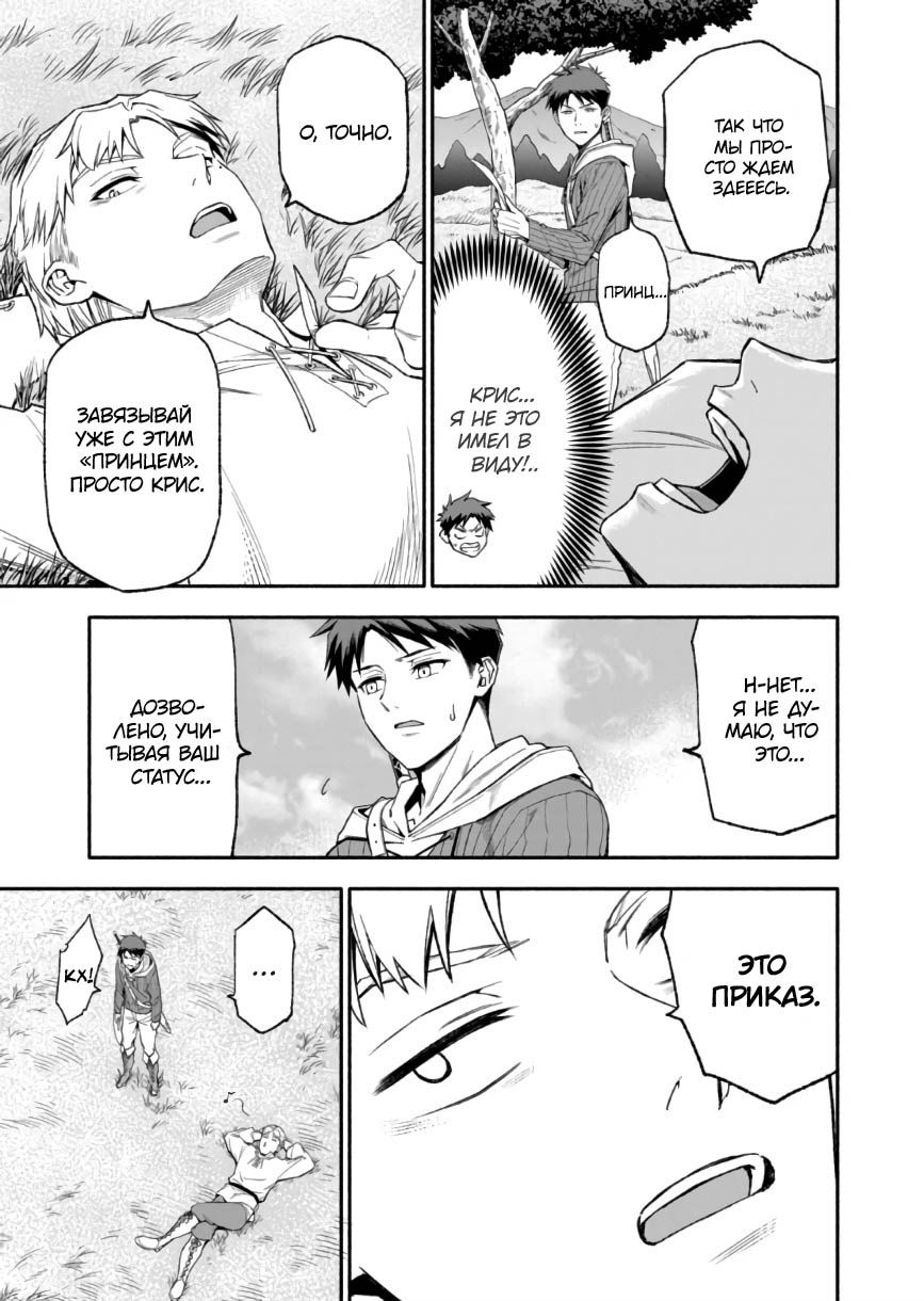 Манга После превращения я стану сильнейшим, чтобы всех защитить - Глава 44 Страница 9