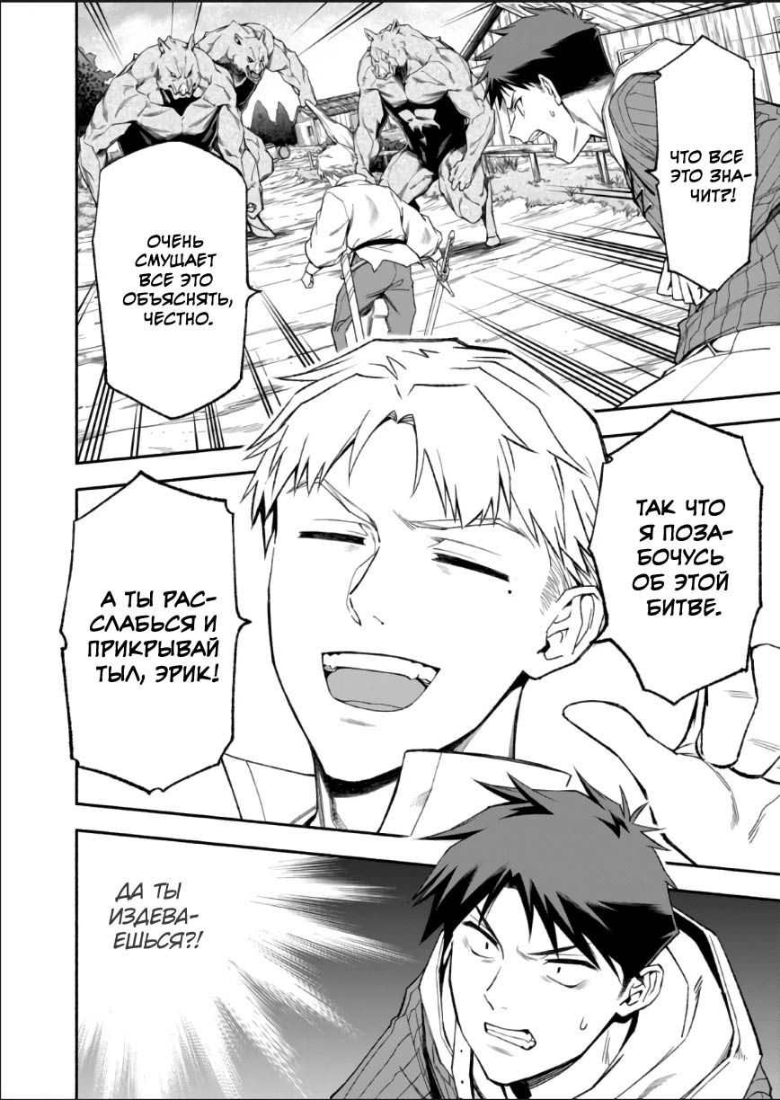 Манга После превращения я стану сильнейшим, чтобы всех защитить - Глава 44 Страница 16