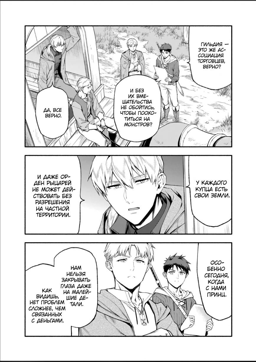 Манга После превращения я стану сильнейшим, чтобы всех защитить - Глава 44 Страница 2