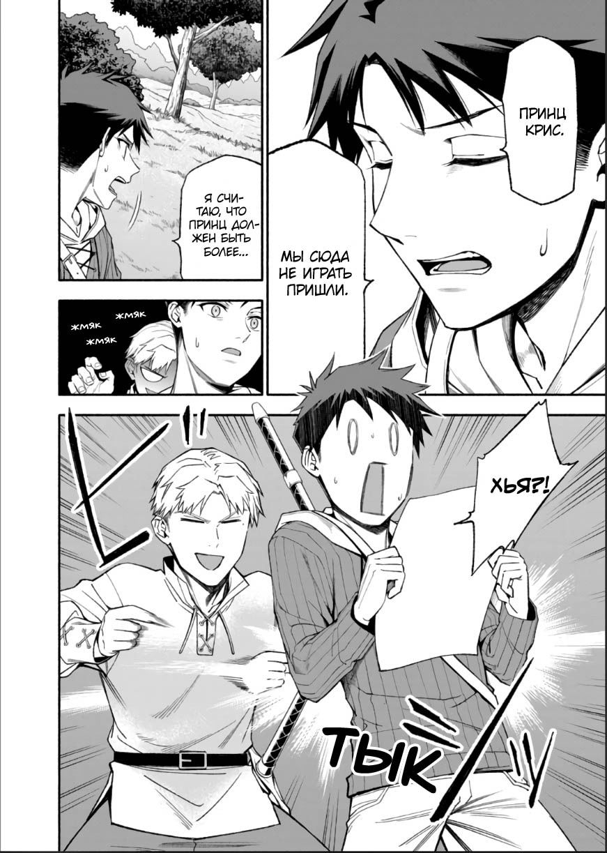 Манга После превращения я стану сильнейшим, чтобы всех защитить - Глава 44 Страница 10