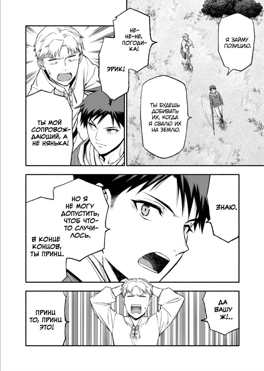 Манга После превращения я стану сильнейшим, чтобы всех защитить - Глава 44 Страница 14