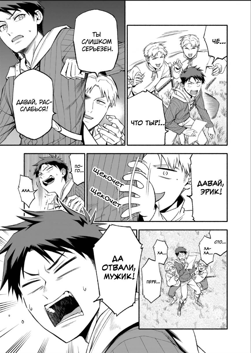 Манга После превращения я стану сильнейшим, чтобы всех защитить - Глава 44 Страница 11