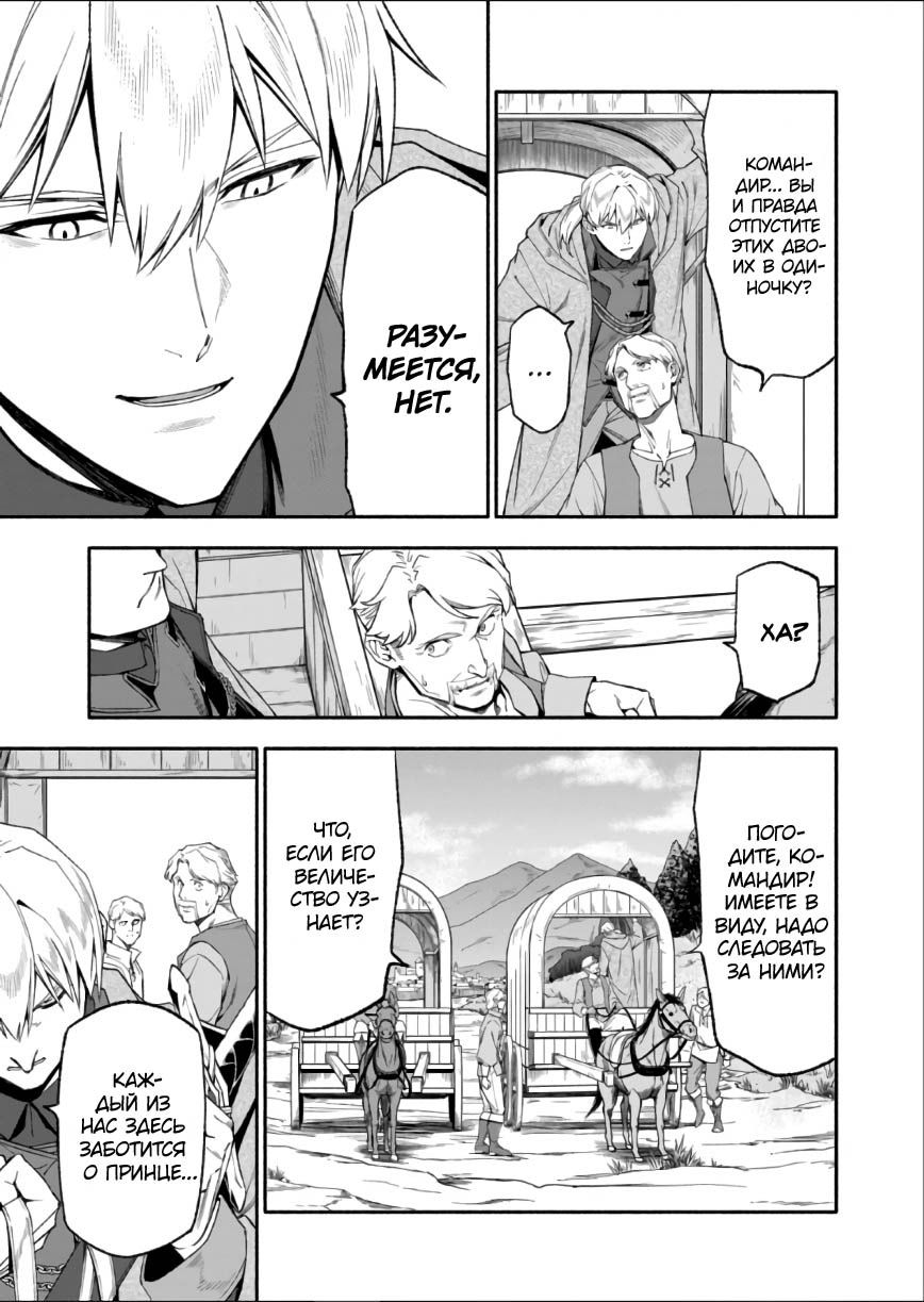 Манга После превращения я стану сильнейшим, чтобы всех защитить - Глава 44 Страница 5