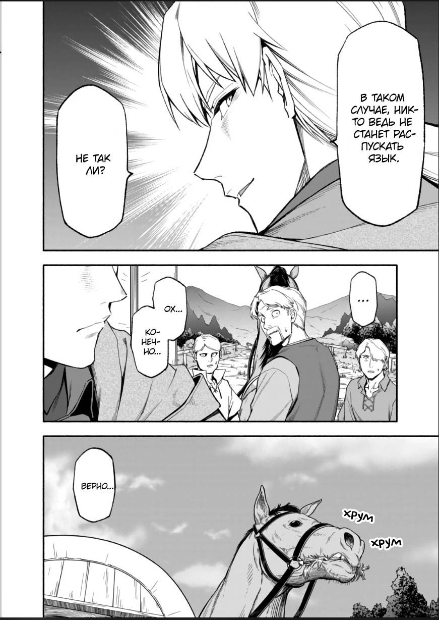 Манга После превращения я стану сильнейшим, чтобы всех защитить - Глава 44 Страница 6