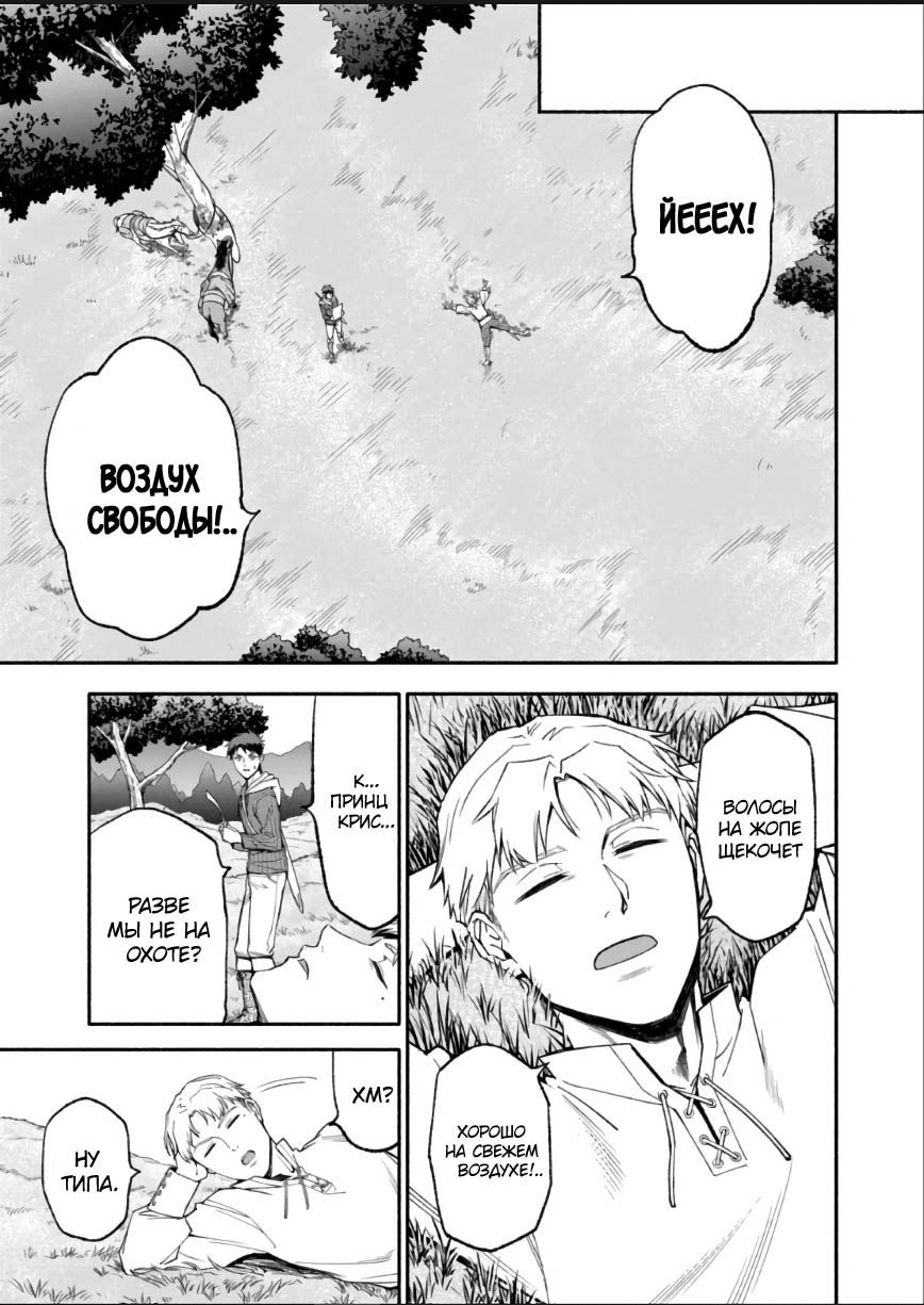 Манга После превращения я стану сильнейшим, чтобы всех защитить - Глава 44 Страница 7