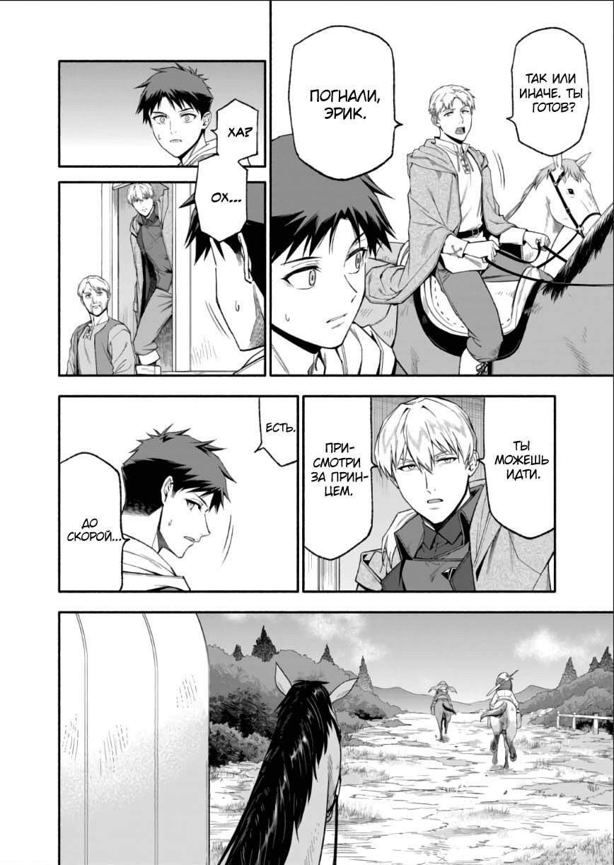 Манга После превращения я стану сильнейшим, чтобы всех защитить - Глава 44 Страница 4