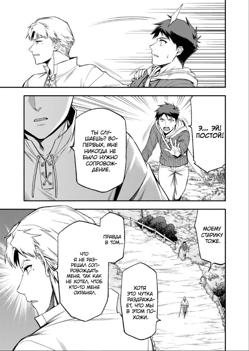Манга После превращения я стану сильнейшим, чтобы всех защитить - Глава 44 Страница 15