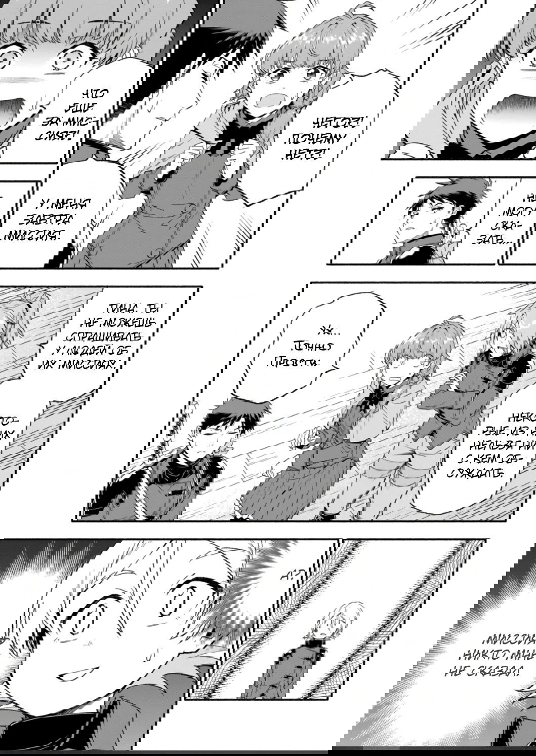 Манга После превращения я стану сильнейшим, чтобы всех защитить - Глава 43 Страница 11