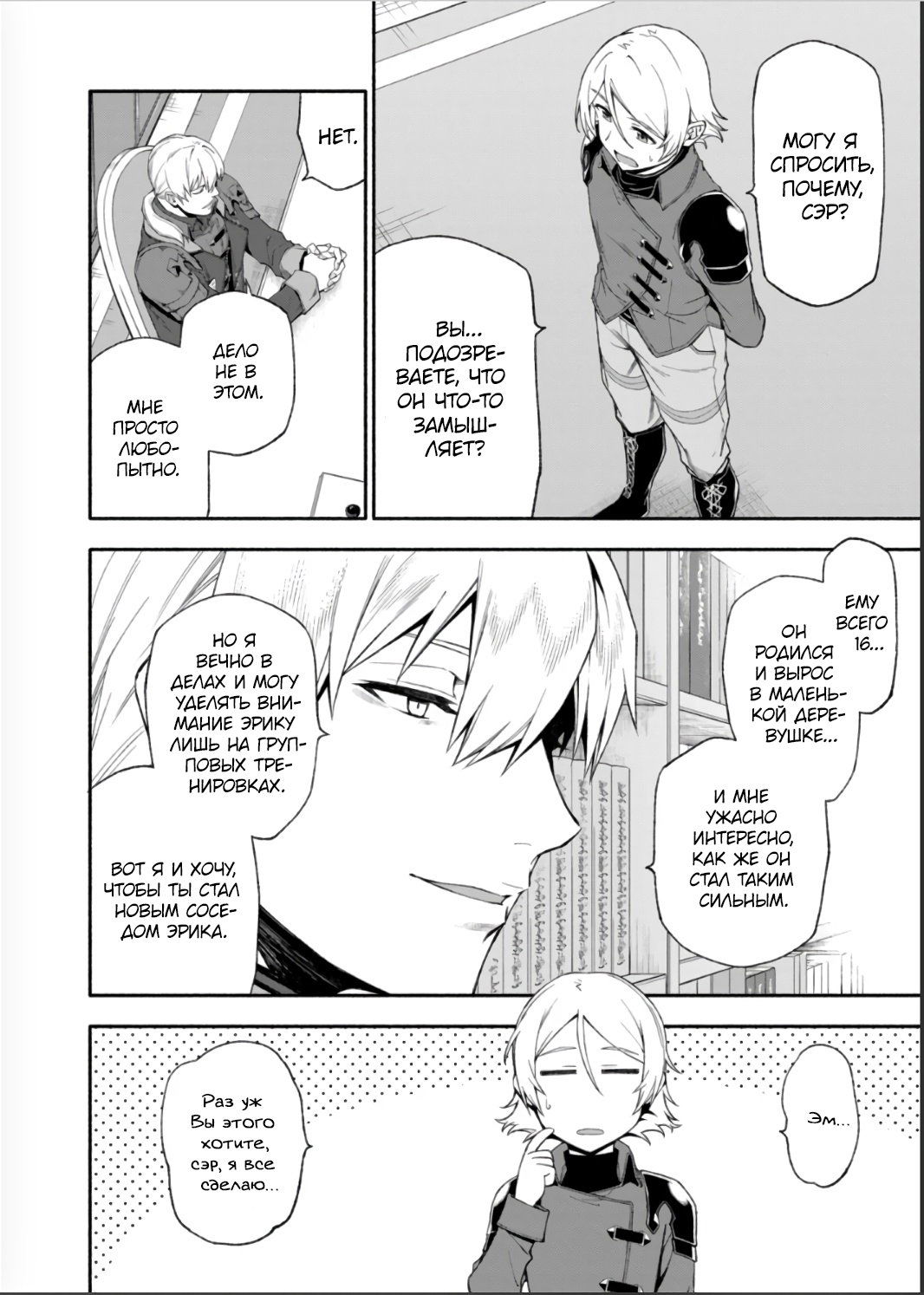 Манга После превращения я стану сильнейшим, чтобы всех защитить - Глава 43 Страница 2