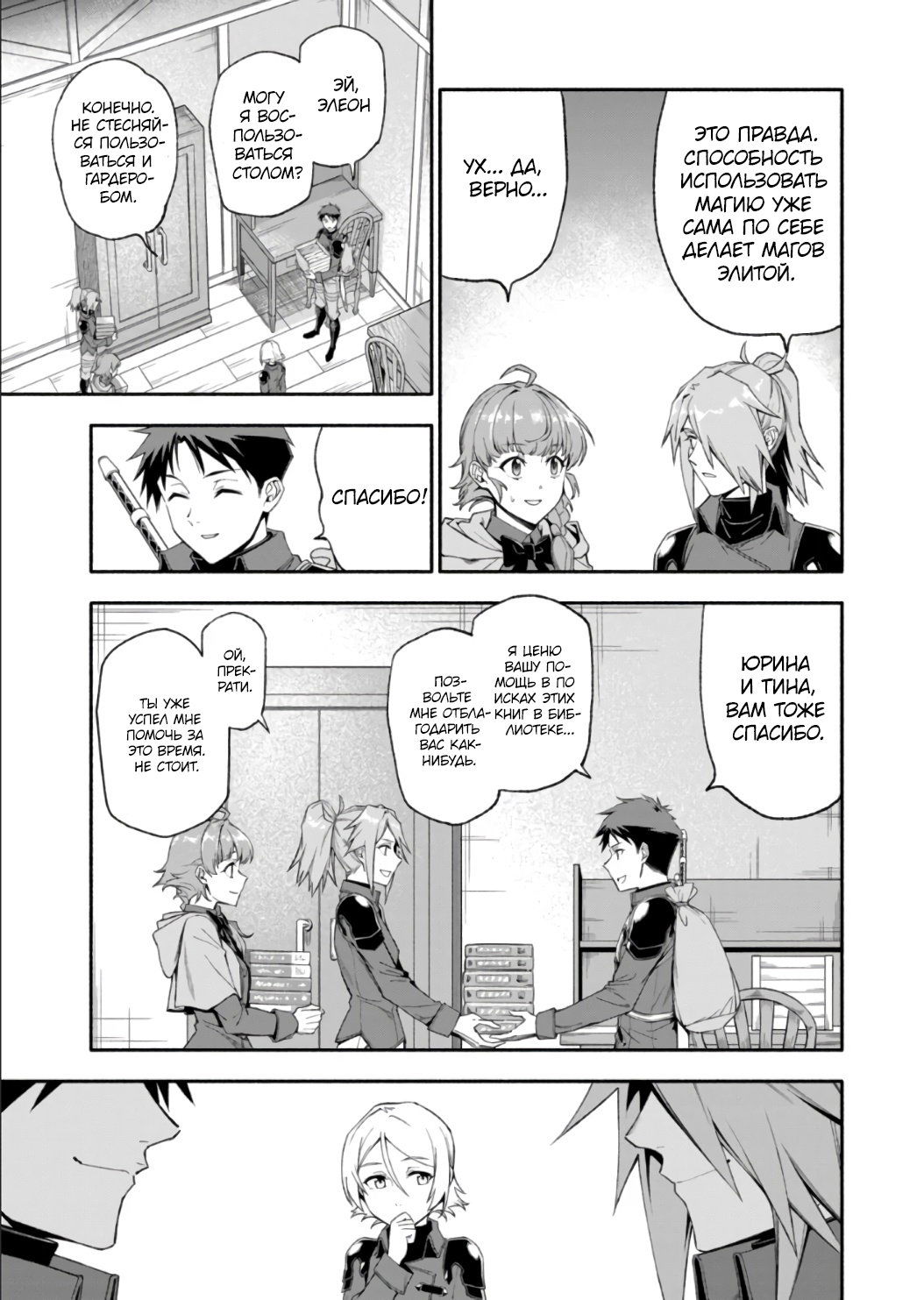 Манга После превращения я стану сильнейшим, чтобы всех защитить - Глава 43 Страница 7