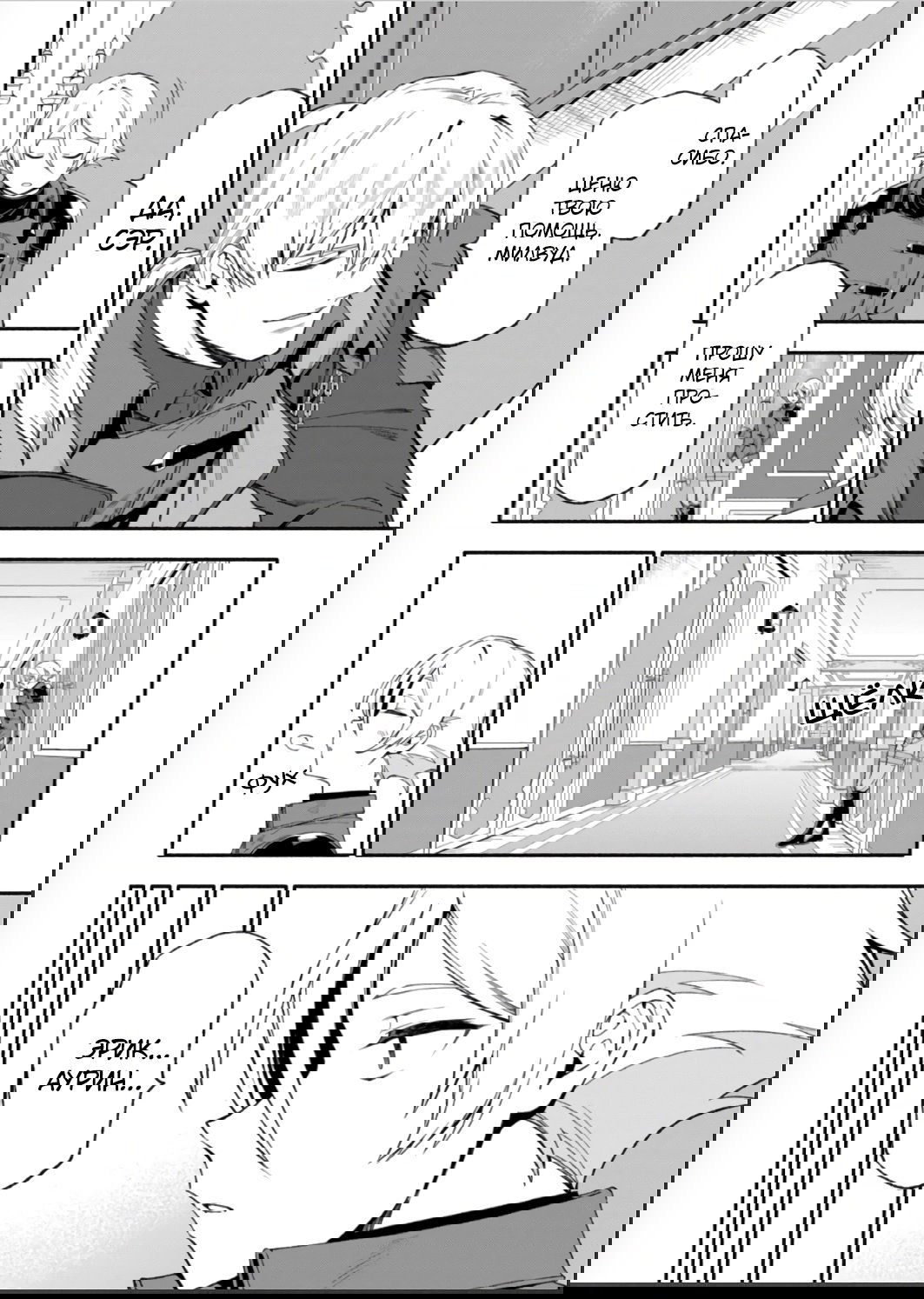 Манга После превращения я стану сильнейшим, чтобы всех защитить - Глава 43 Страница 4