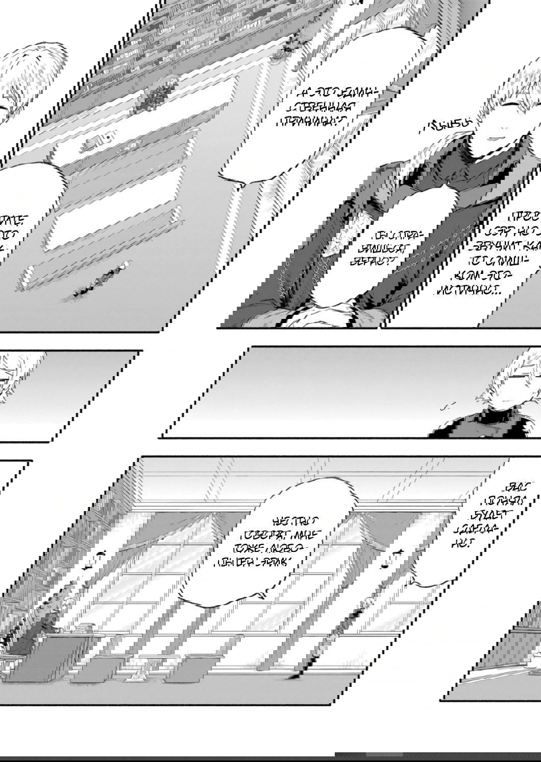 Манга После превращения я стану сильнейшим, чтобы всех защитить - Глава 43 Страница 3