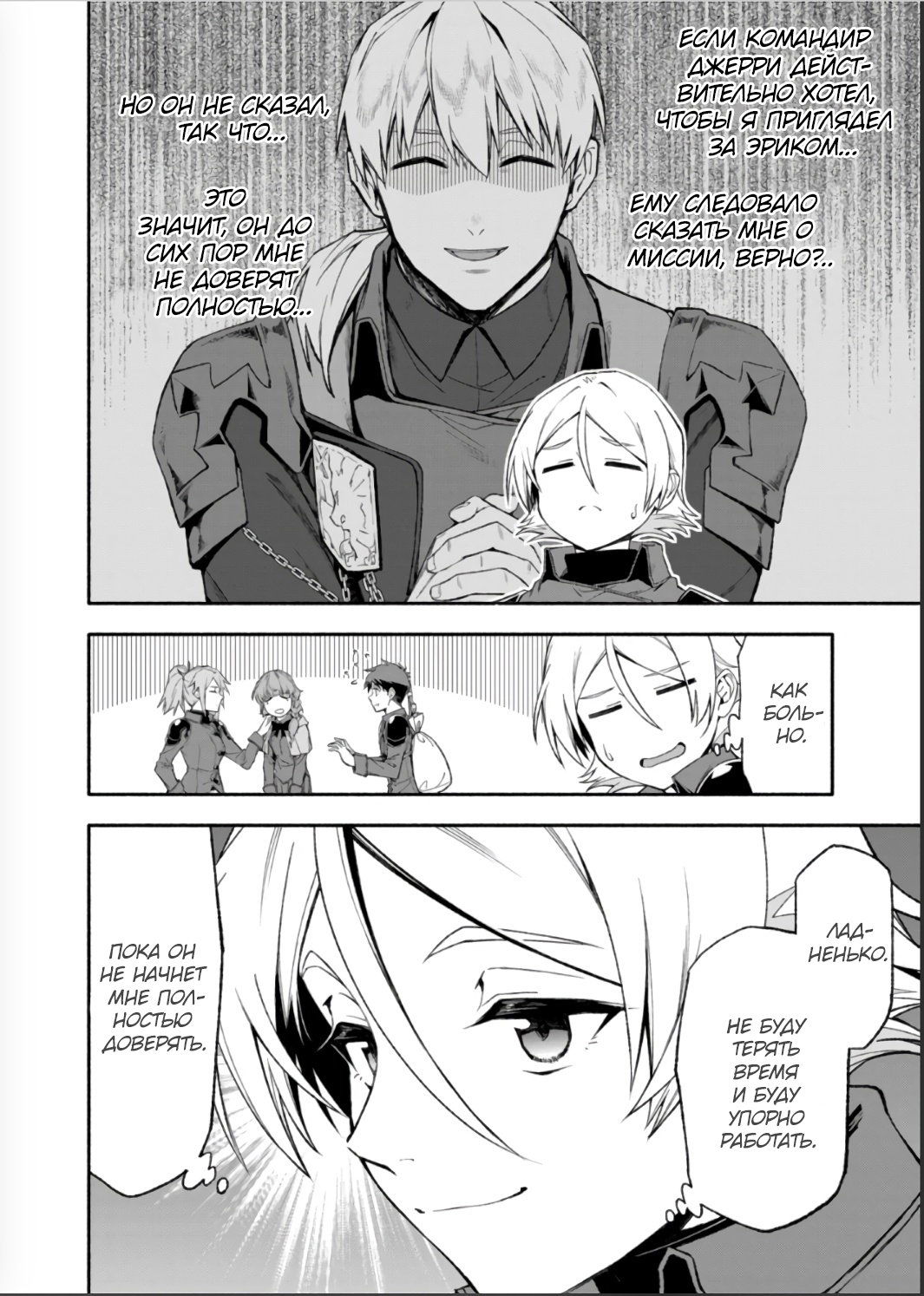 Манга После превращения я стану сильнейшим, чтобы всех защитить - Глава 43 Страница 12