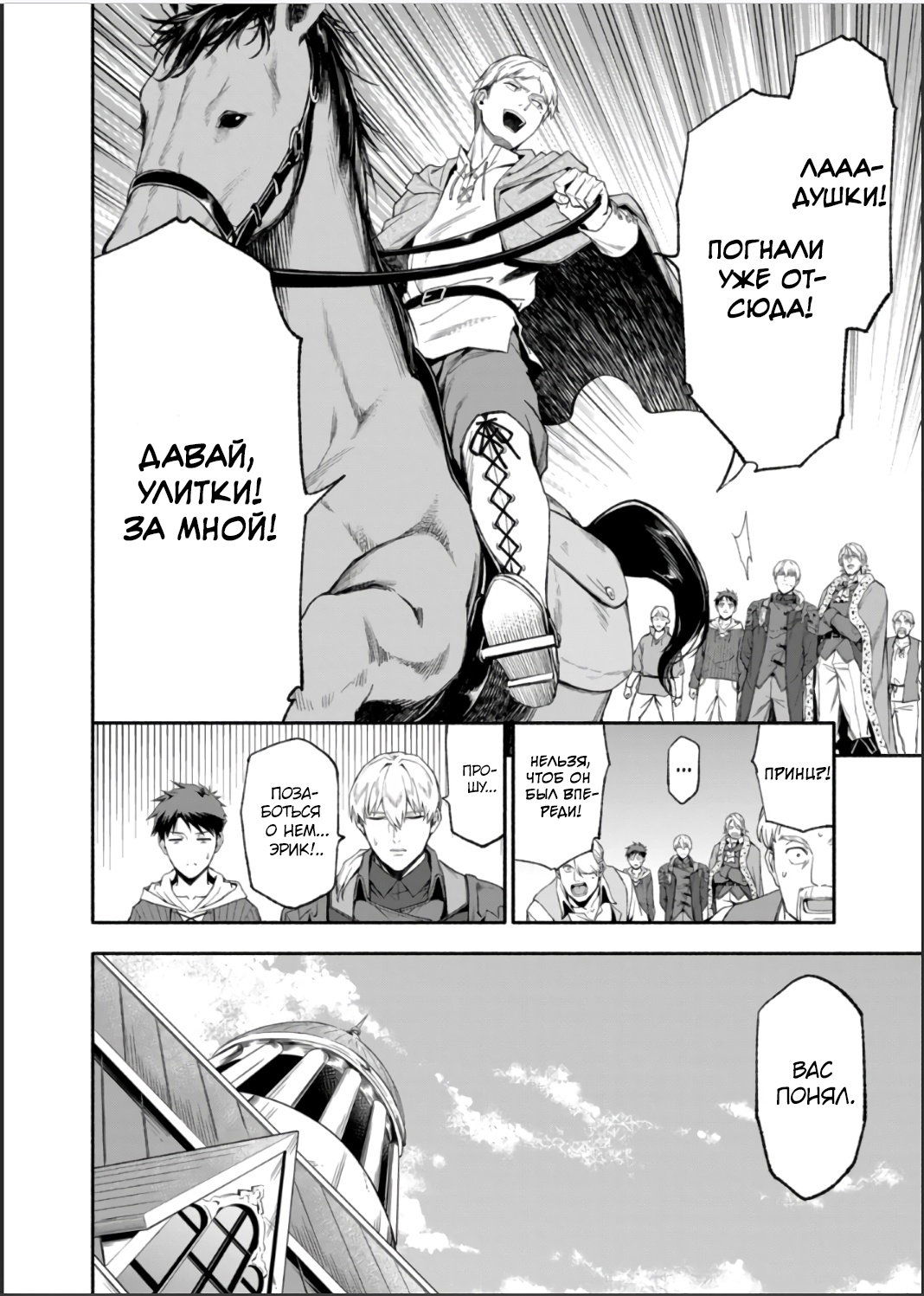 Манга После превращения я стану сильнейшим, чтобы всех защитить - Глава 43 Страница 16