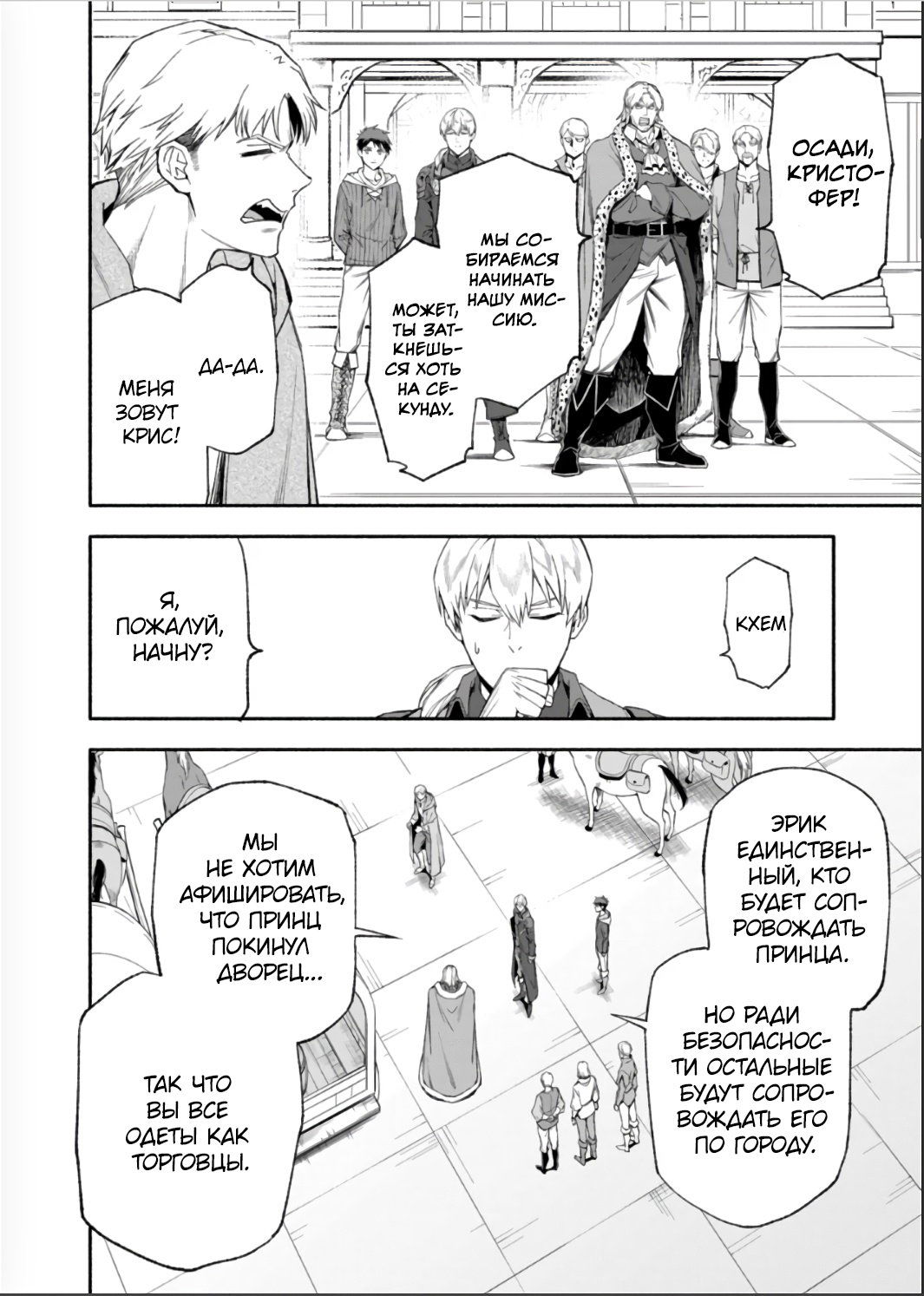 Манга После превращения я стану сильнейшим, чтобы всех защитить - Глава 43 Страница 14