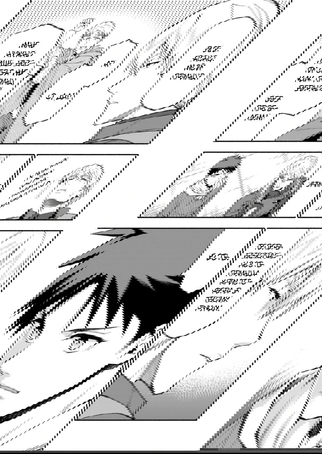 Манга После превращения я стану сильнейшим, чтобы всех защитить - Глава 43 Страница 15