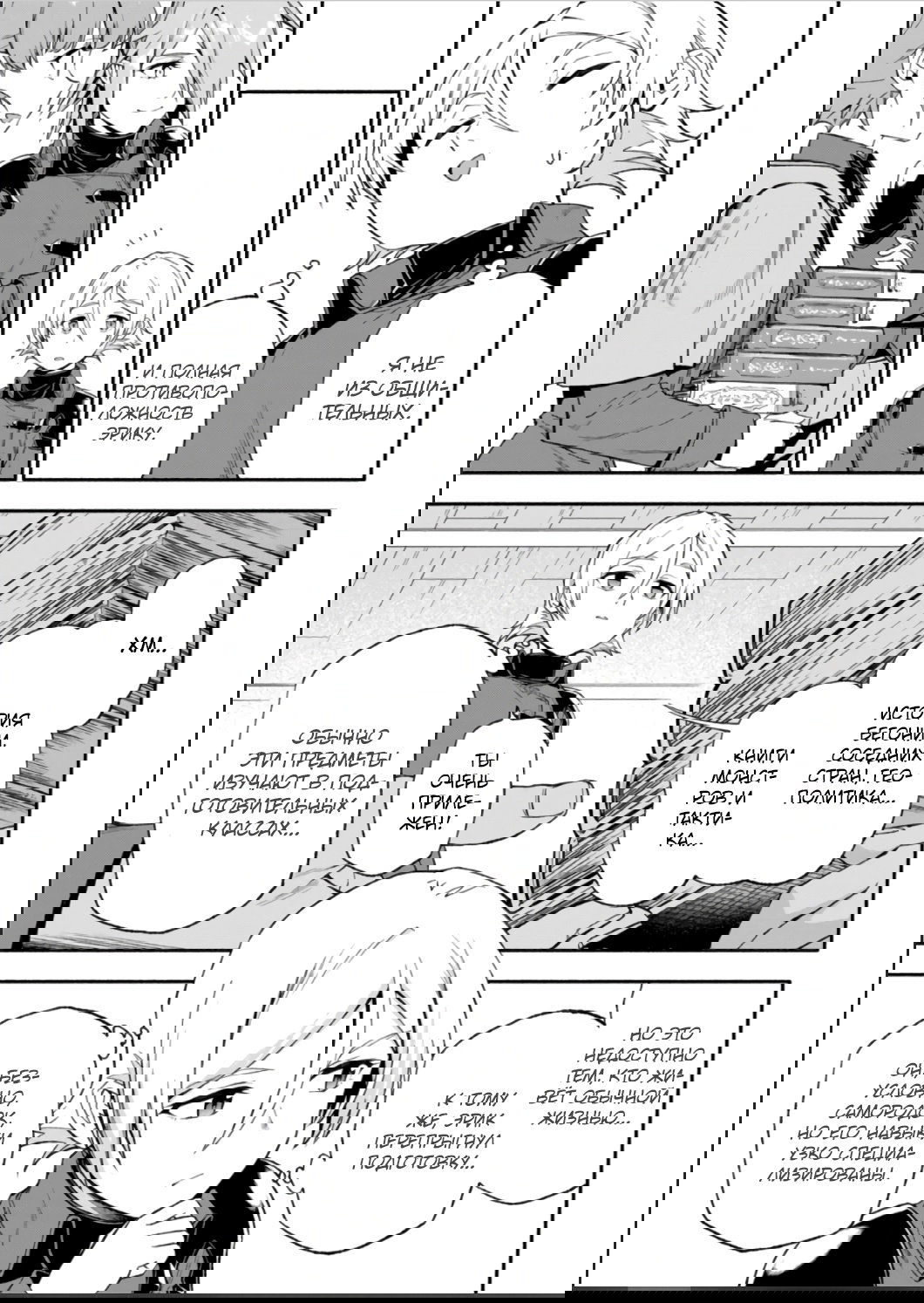 Манга После превращения я стану сильнейшим, чтобы всех защитить - Глава 43 Страница 9